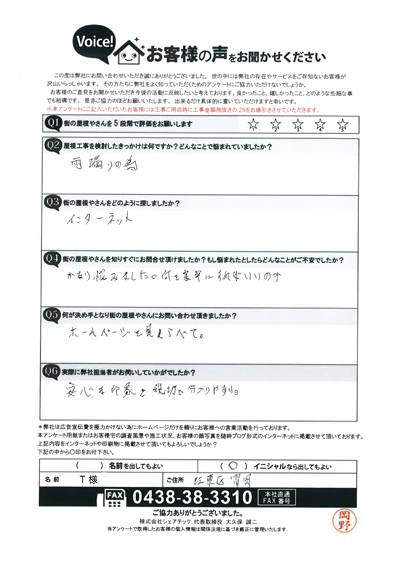 T様　工事前